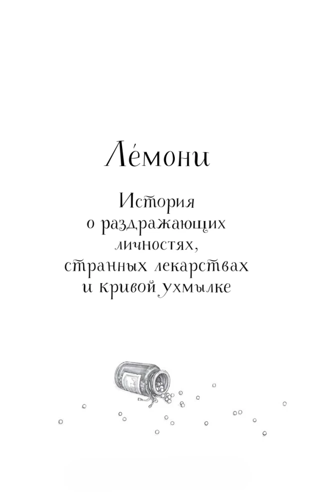 Lemoni, or the Secrets of the Old Pharmacy