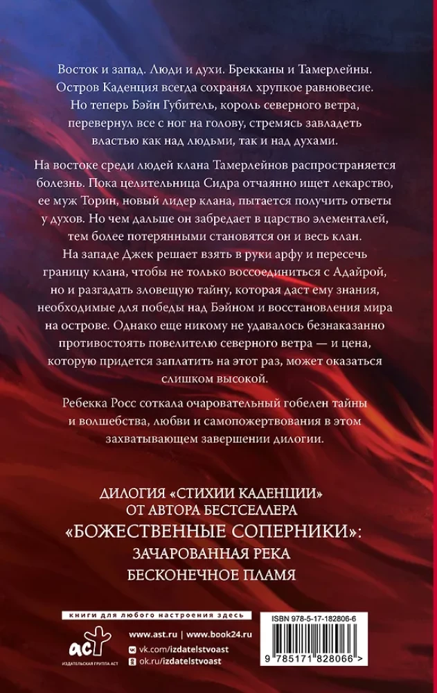 Nieskończony ogień
