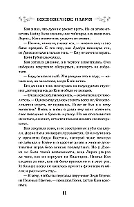 Nieskończony ogień