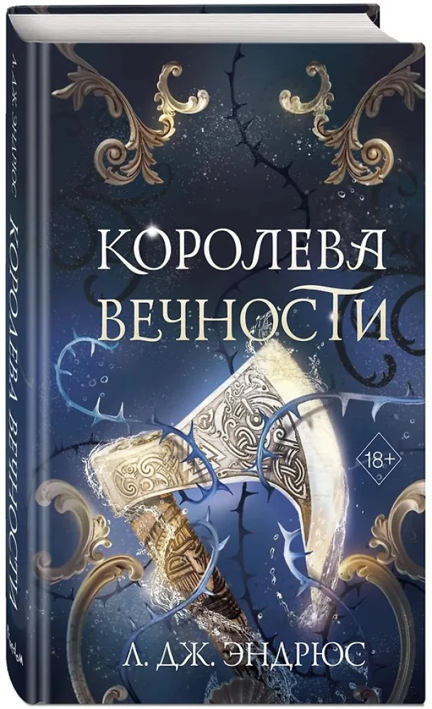 Królowa Wieczności