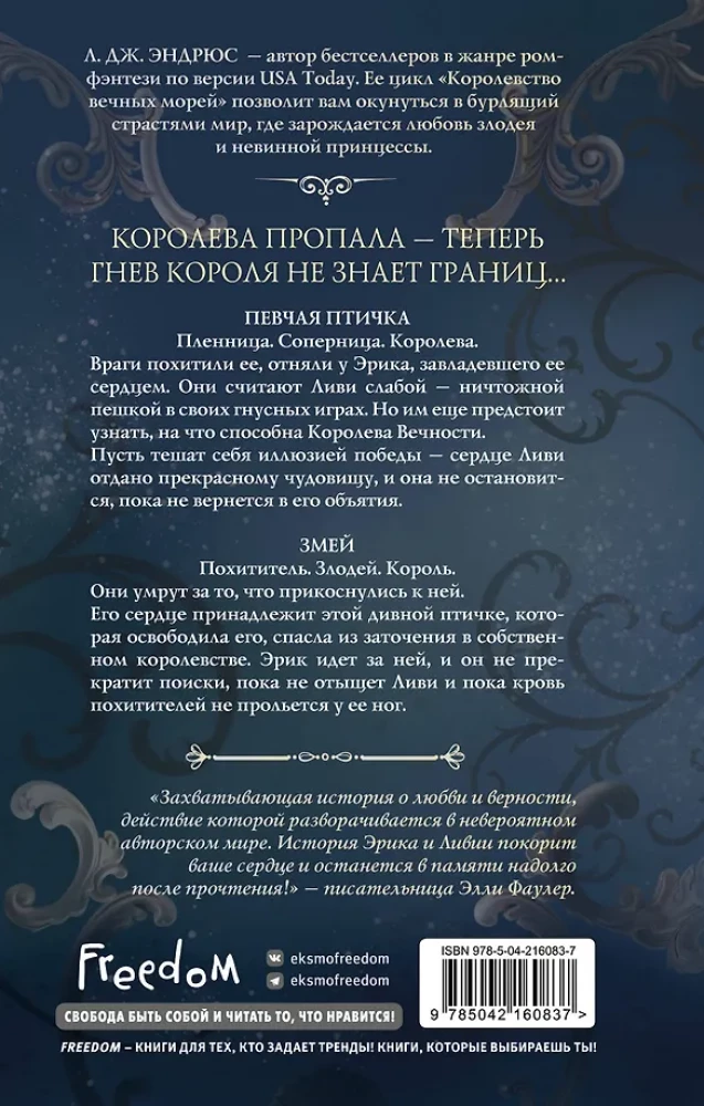 Królowa Wieczności