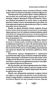 Królowa Wieczności