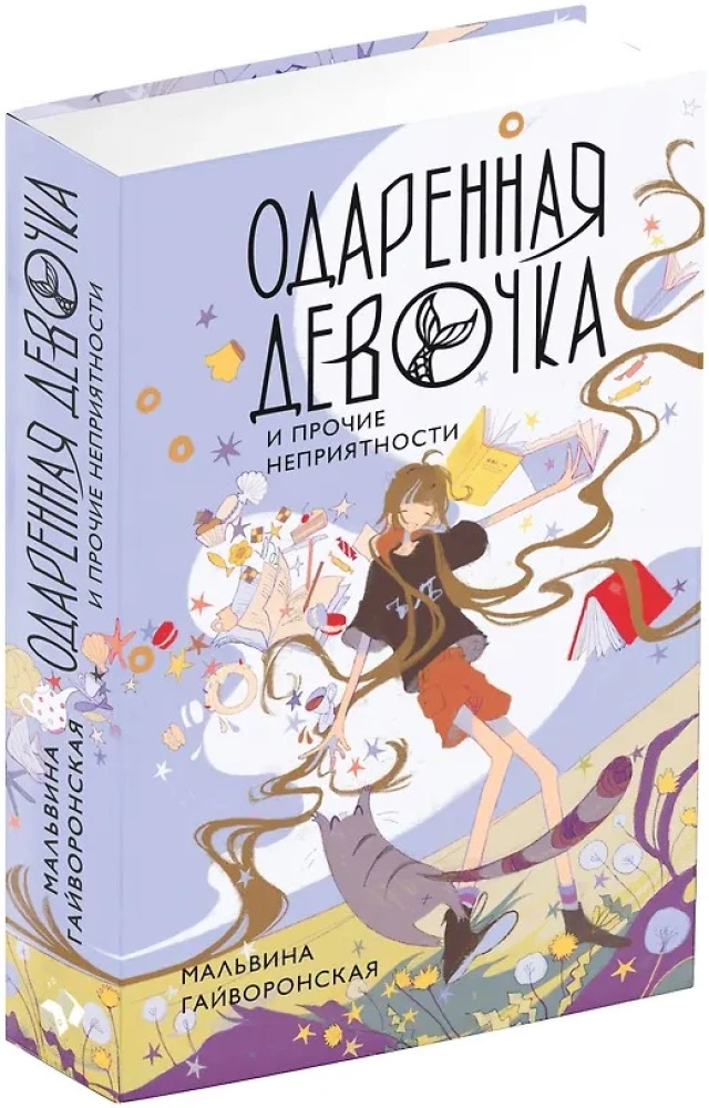 The Gifted Girl and Other Troubles