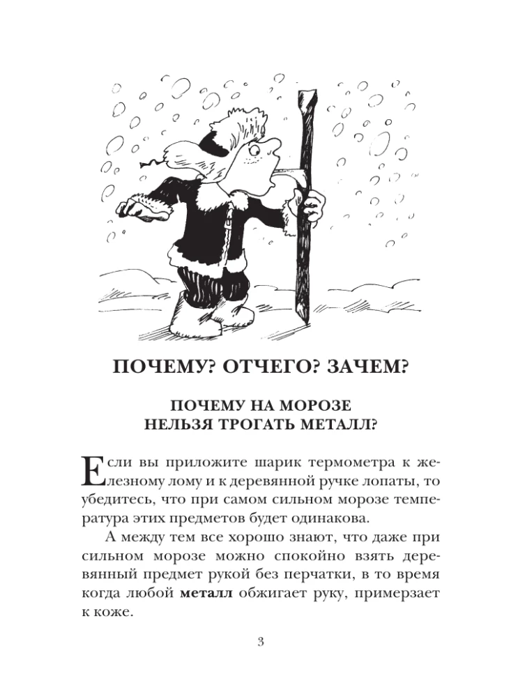 Science in riddles and answers