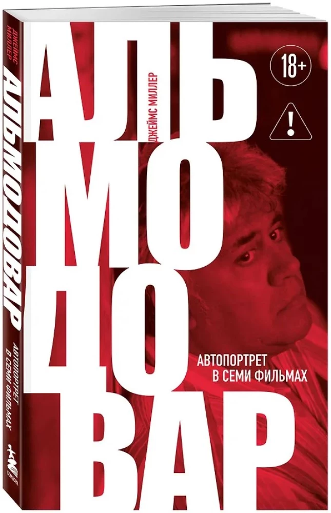 Альмодовар: автопортрет в семи фильмах