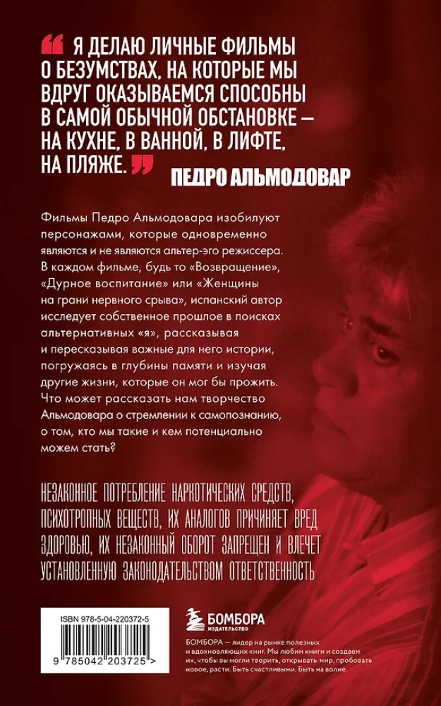 Альмодовар: автопортрет в семи фильмах