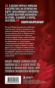 Альмодовар: автопортрет в семи фильмах
