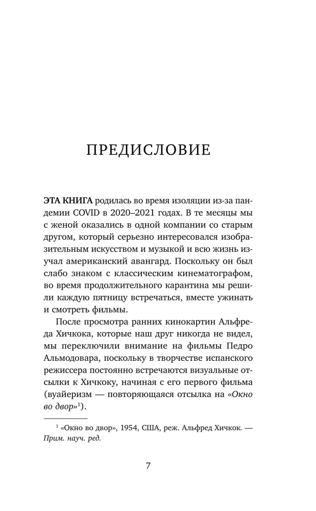 Альмодовар: автопортрет в семи фильмах