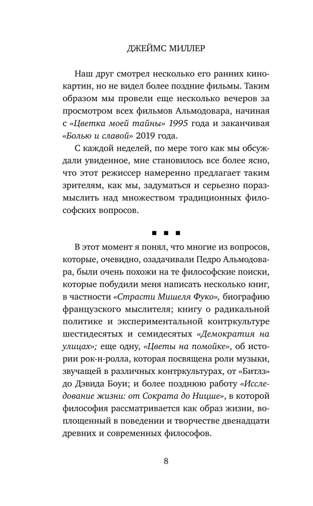 Альмодовар: автопортрет в семи фильмах