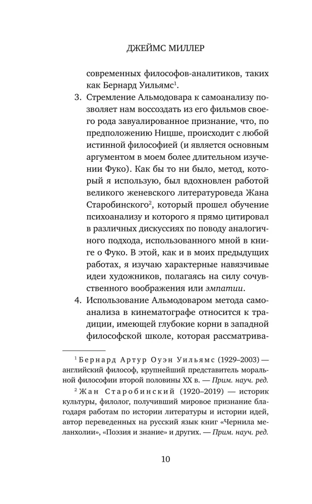 Альмодовар: автопортрет в семи фильмах