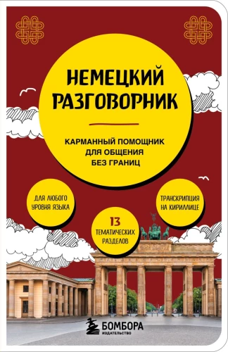 Niemiecki rozmównik