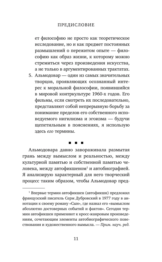 Альмодовар: автопортрет в семи фильмах