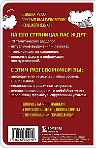 Немецкий разговорник