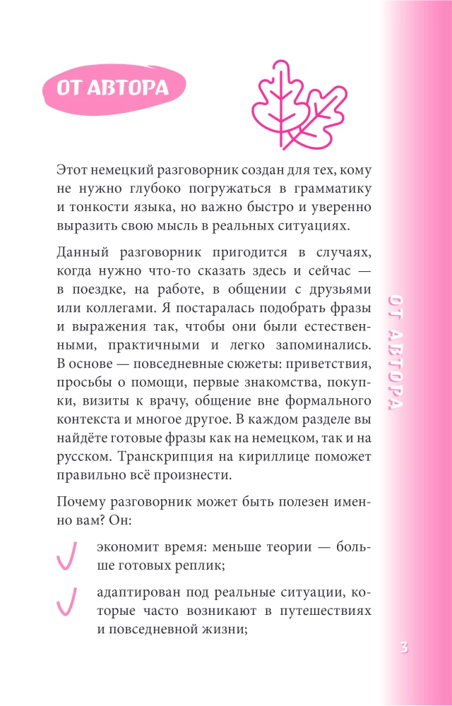 Немецкий разговорник