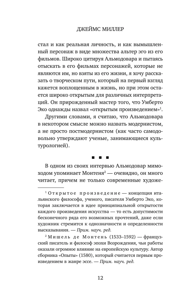 Альмодовар: автопортрет в семи фильмах