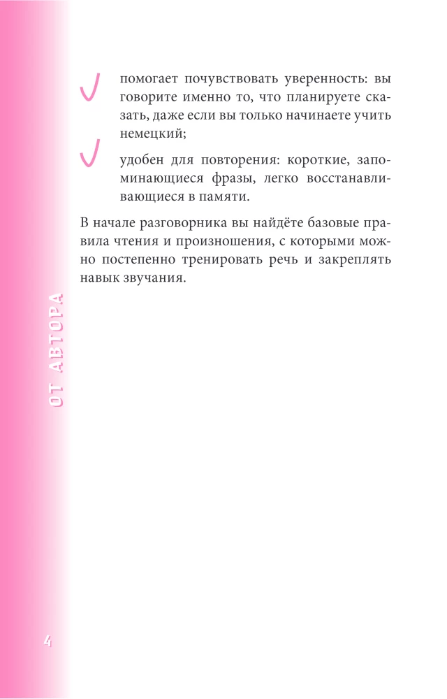 Немецкий разговорник
