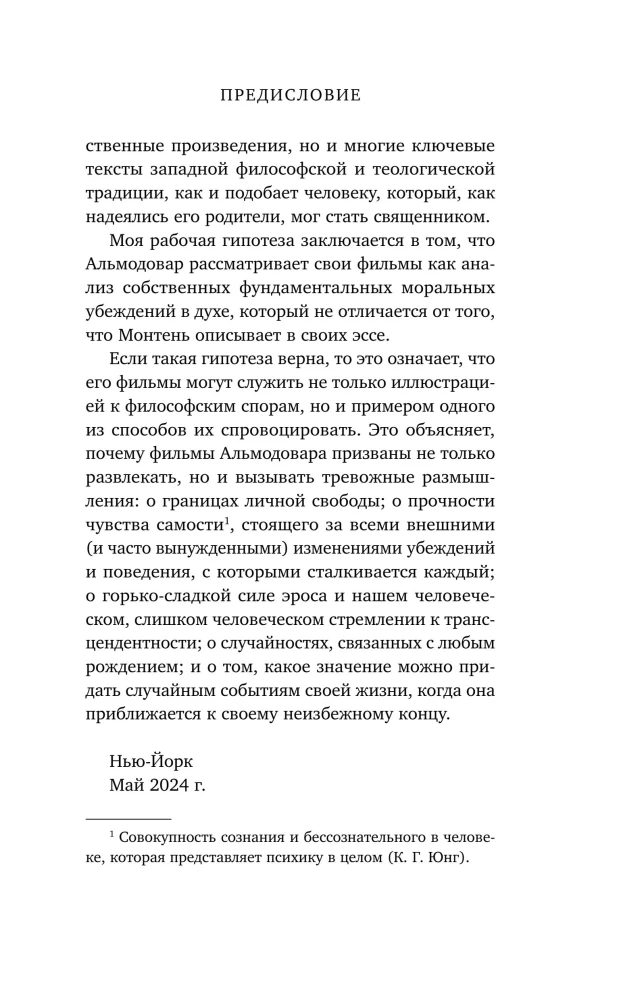 Альмодовар: автопортрет в семи фильмах