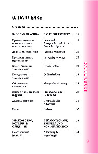 Немецкий разговорник