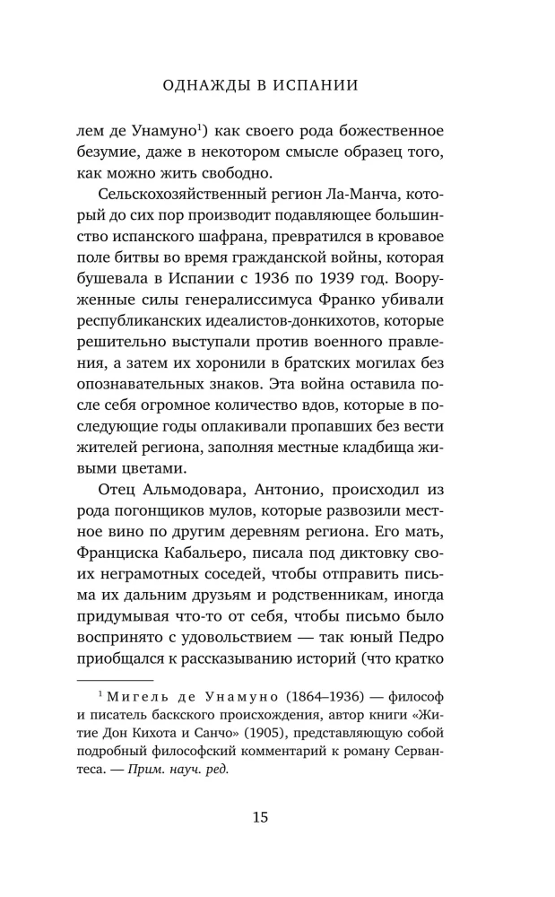 Альмодовар: автопортрет в семи фильмах