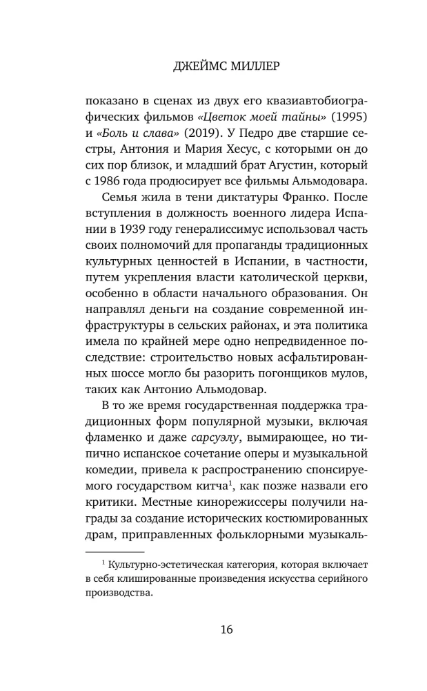 Альмодовар: автопортрет в семи фильмах