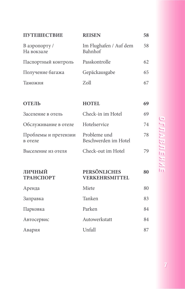 Немецкий разговорник
