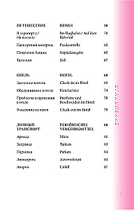 Немецкий разговорник