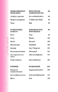 Немецкий разговорник