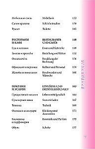 Немецкий разговорник