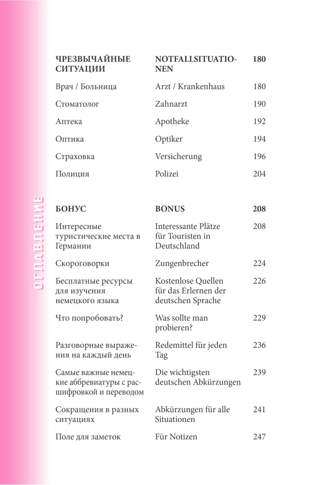 Немецкий разговорник