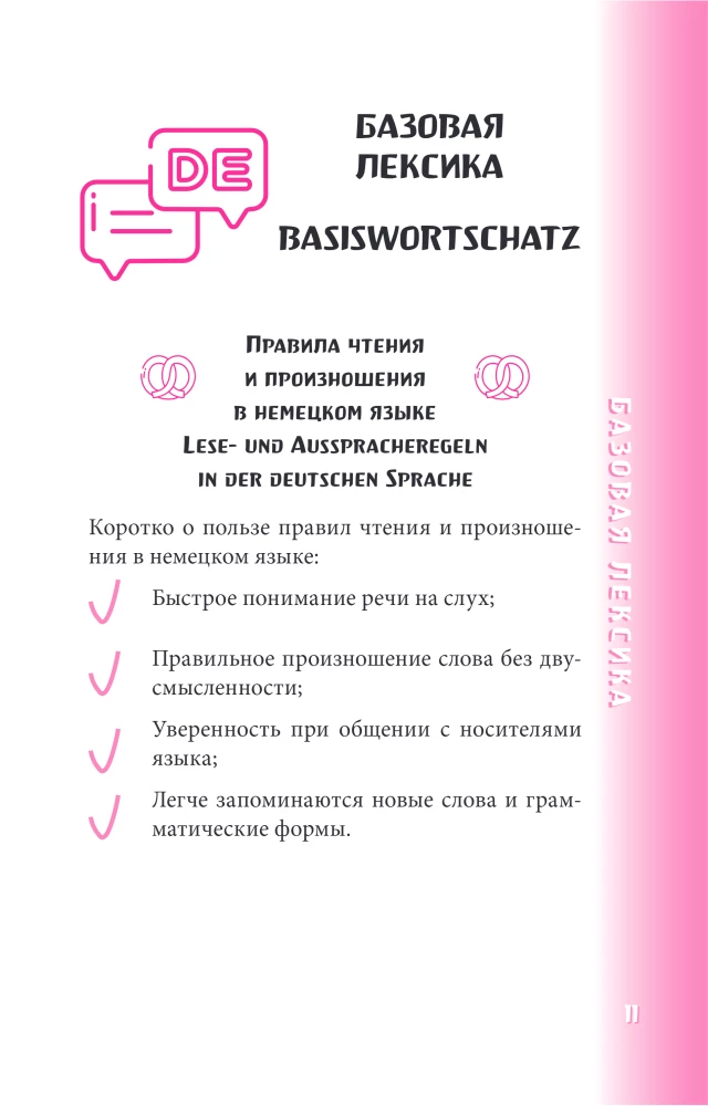Немецкий разговорник