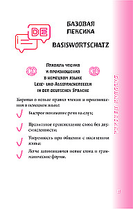 Немецкий разговорник