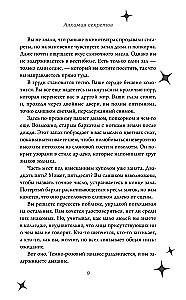 Alchemia sekretów