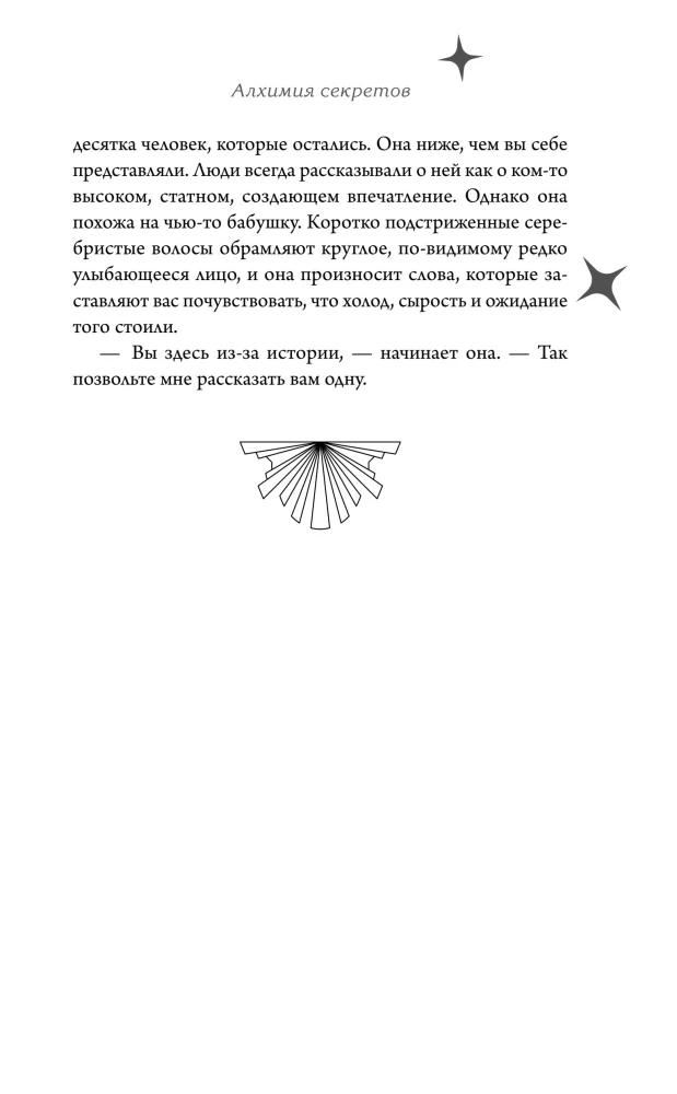 Alchemia sekretów