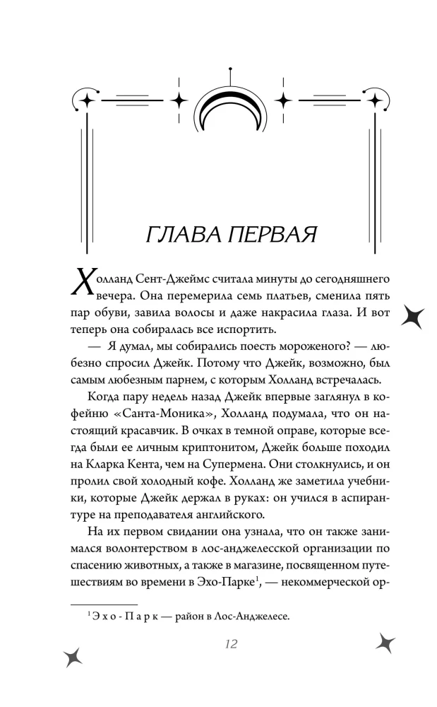 Alchemia sekretów