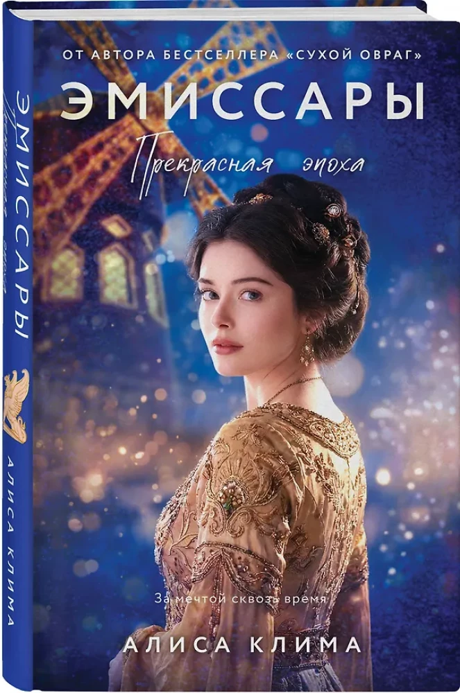 Emissaries. The Beautiful Era