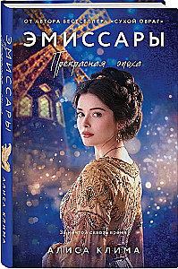 Emissaries. The Beautiful Era