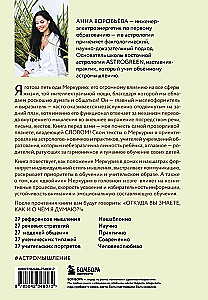 Астроинтеллект. Меркурий: секреты мышления и обучения