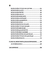 Астроинтеллект. Меркурий: секреты мышления и обучения