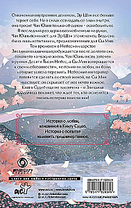 Kronika o Si Min. Księga 2