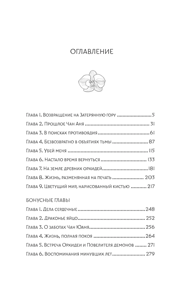 Kronika o Si Min. Księga 2