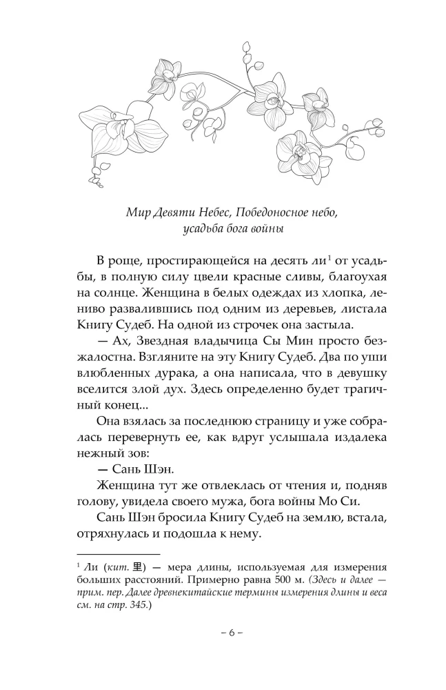 Kronika o Si Min. Księga 2