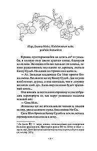 Kronika o Si Min. Księga 2