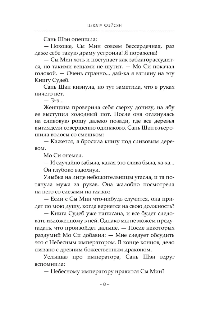 Kronika o Si Min. Księga 2