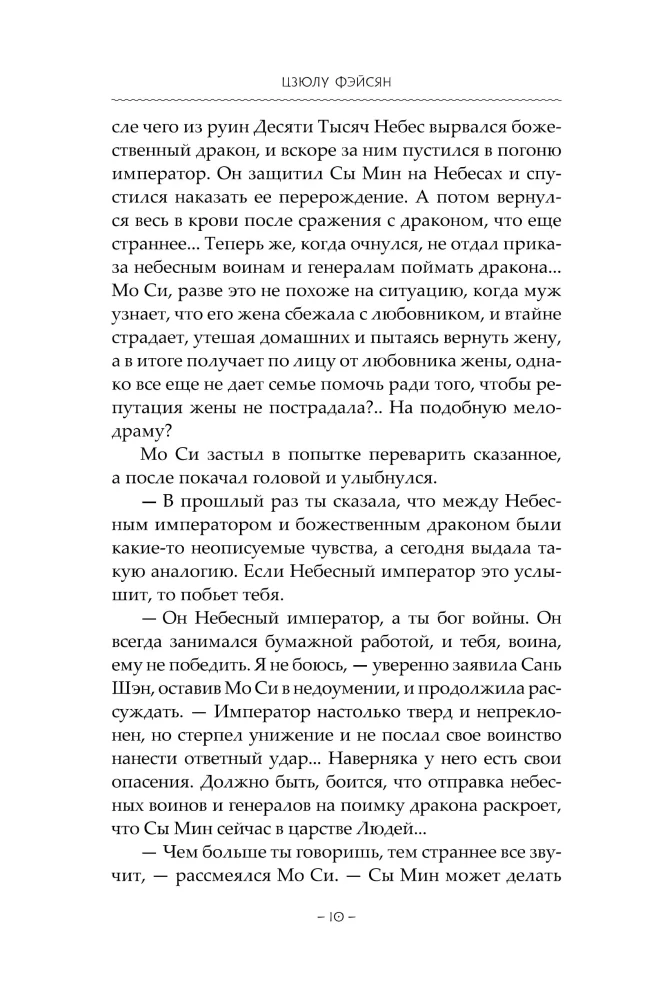 Kronika o Si Min. Księga 2