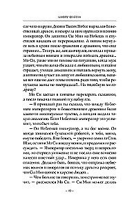 Kronika o Si Min. Księga 2