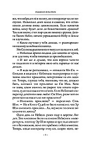 Kronika o Si Min. Księga 2