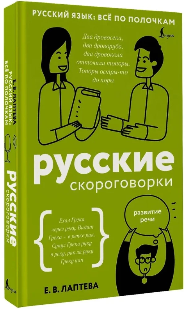 Russische Zungenbrecher