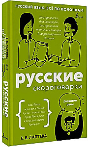 Russische Zungenbrecher