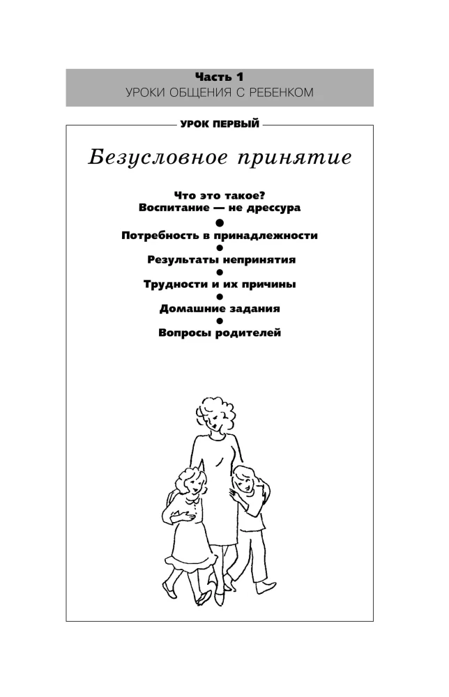 Communicating with a Child. How?