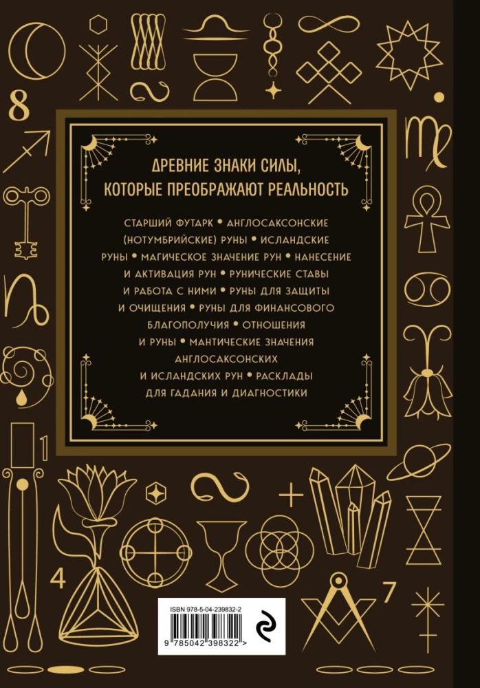 Runes. The Big Book. Predictions and Magical Practices for the Elder Futhark, Anglo-Saxon and Icelandic Runes